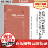 法学译著 跨国公司责任研究:促进跨国公司的人权进步 (挪)巴德·A.安德烈亚森 (越) 武庆荣主编 张伟刘林语译 中国
