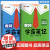 2025新版黄冈学霸笔记一年级下册语文数学人教版北师版同步教材全解读随堂笔记小学课堂笔记小学课前预习同步教材全解读视频讲