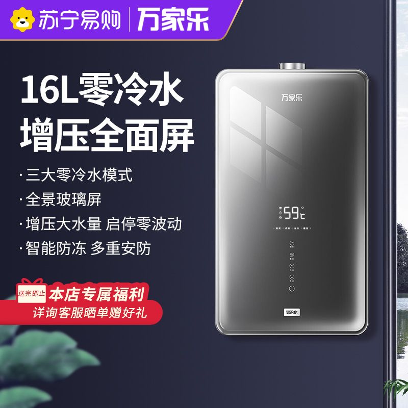 万家乐燃气热水器JSQ30-16R11
