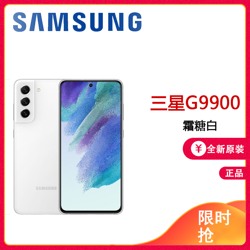 三星GalaxyS21FE(SM-G9900)5G手机霜糖白8GB+256