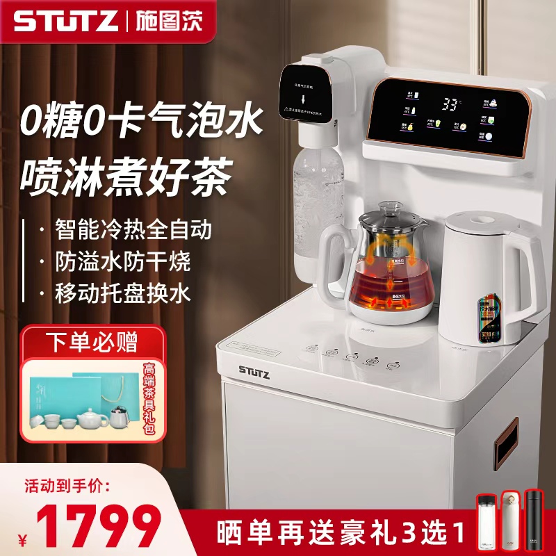 STUTZ气泡水茶吧机家用高端客厅用2025年新款喷淋煮茶茶吧柜饮水机一体智能防溢水 【气泡水+喷淋煮茶】A7D冰温热款