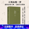 [正版]书店起初(竹书)(精)王朔自我超越之作王朔的文学新高峰竹书是文学的王朔 纪年是一个人的时代 竹书是一群人的长河