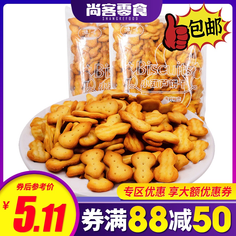 [满88减50元]豫吉小葫芦饼干170g整袋散装烘焙雪花酥专用手工自制材料 零食饼干 休闲饼干