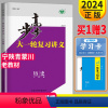 [正版]老高考2024新版步步高历史大一轮复习讲义人民版RM高考总复习高中历史文科高三复习训练辅导书资料资料必刷题课时