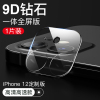 古尚古 iPhone12镜头膜苹果12promax后摄像头保护膜iphone其他型号苹果12[超清全覆盖★无损像素]2片