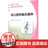 幼儿教师音乐素养 王连悦,陈晓,关聪 编 音乐(新)文教 正版图书籍 复旦大学出版社