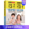 [正版]这样表扬孩子进步快,这样批评孩子改正快 家庭教育百科 不吼不叫培养好孩子儿童心理学家庭教育如何说才能听教育孩子的