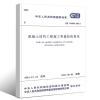 混凝土结构工程施工质量验收规范 GB 50204-2015