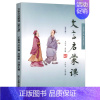 [文言启蒙课]第五册 小学通用 [正版]全套6册小学文言启蒙课第一二三四五六册文言文起步小古文国学经典书籍小学1-6年级