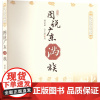 图说广东满族 杨晶晶,金玉阶 著 地方史志/民族史志社科 正版图书籍 广东人民出版社