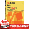 百词斩.60篇阅读搞定中考1800词