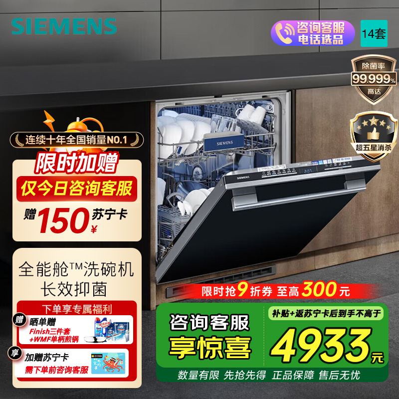 西门子全能舱洗碗机SJ43HB00KC