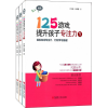 音像125游戏提升孩子专注力许正典,林希陶 著
