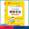 小学语文修辞手法 小学通用 [正版]小学语文修辞手法知识手册三四五六年级常用句型写作修辞手法大全比喻拟人排比夸张小学生人