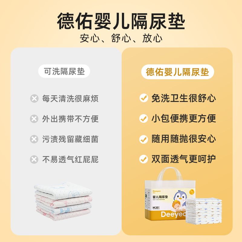德佑婴儿隔尿垫一次性防水透气不可洗新生宝宝护理垫大童尺寸床垫高清大图