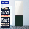 三星(SAMSUNG)RB33R300451/SC 333升BESPOKE DIY自由组合玻璃面板智能冰箱光晕白+松柏绿