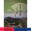 历史学习手册 上册 高中通用 [正版]高中历史学习手册上册 下册 选择性必修一 选择性必修二 选择性必修三 浙江省教育厅