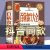 [正版]彩图精装版百病食疗大全 彩图解中医养生大全食谱调理四季家庭营养健康保健饮食养生菜谱食品食补书 百病食疗大全书