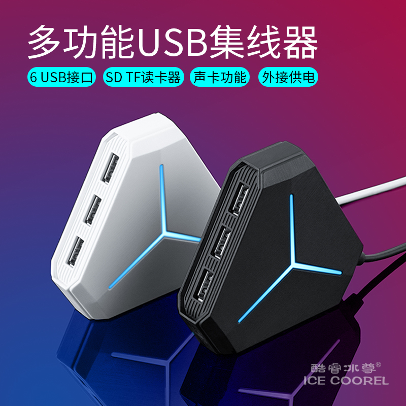 usb扩展器转换接头多口type-c笔记本电脑usb拓展坞多功能usd孔外接u盘一拖六usp接口延长线hub分线器