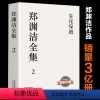 [正版]郑渊洁全集2 生化保姆 童话大王经典作品郑渊洁作品销量3亿册青少年课外阅读读经典书目中学生读长篇小说