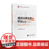 期货法律法规与职业道德 (第二版)中国期货业协会 全国期货从业人员资格考试参考用书
