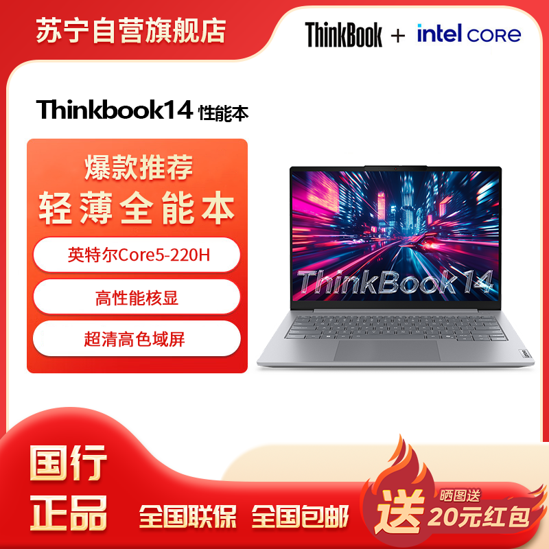 ThinkPad联想笔记本电脑ThinkBook14 2025新款 Core5-220H 16G 512GB 超清屏 14英寸笔记本电脑高清大图