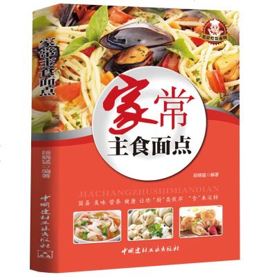 的馒头全幼儿馄饨面条饺子包子面饼花卷米主食菜谱大全有图图片