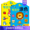 共2册 [正版]两到三岁儿童专注力训练书籍 2-3岁阶梯涂色书小班宝宝启蒙认知双语图书幼儿画画起步涂色填色练习本专注力涂
