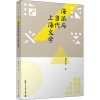 音像海派与当代上海文学陈思和