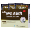 [3盒]立效杞菊地黄丸6g*6袋/盒*3盒滋肾养肝眩晕耳鸣视物昏花羞明畏光迎风流泪
