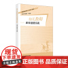 幼儿教师职业道德实践 师德实践培训资源丛书 钱焕琦主编 正版教材 华东师范大学出版社