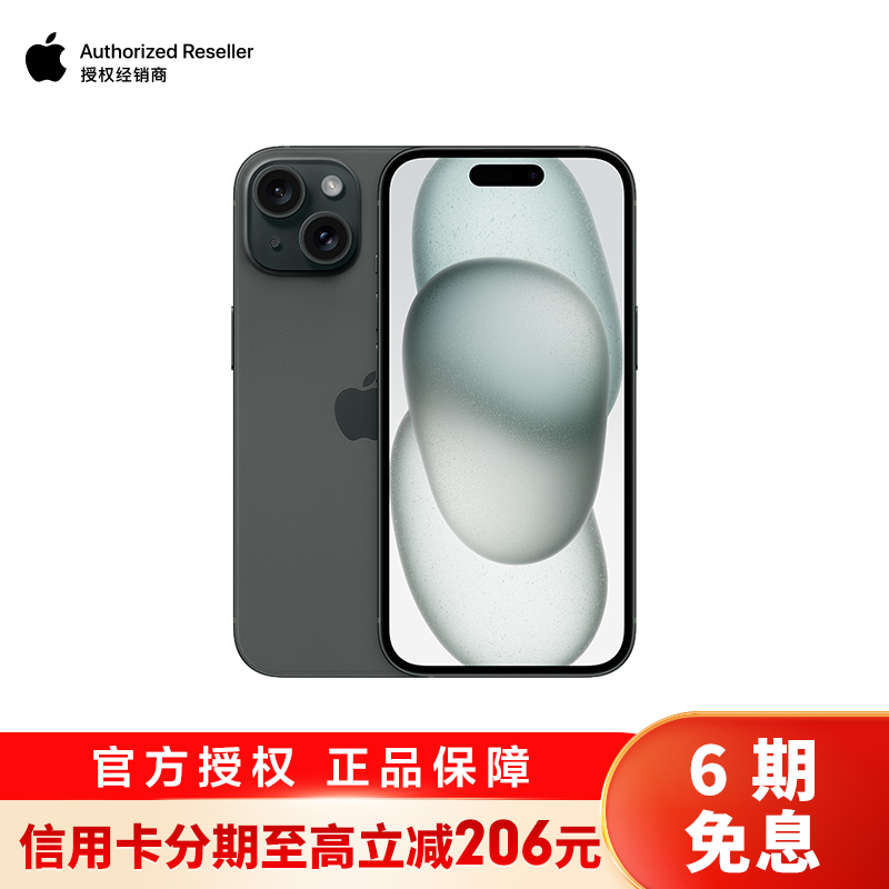 【6期分期0息】Apple iPhone 15 黑色 256G 全网通 5G手机