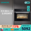 西门子 45升 嵌入式蒸箱 家用大容量多功能智能电蒸箱 精准控温 双重自清洁 CD589ABS0W