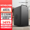 i3 13100/8G/M.2固态DIY主机台式电脑组装机办公电脑主机13100F主机