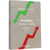 音像睁大眼睛选股(英)戴维·史蒂文森 著;张凯 译