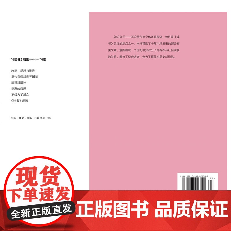 绝版复活|不仅为了纪念 《读书》杂志 《读书》精选 (1996-2005) 三书书店店高清大图