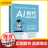 2025新书 AI时代自媒体手册 deepseek从入门到精通 丁玥 自媒体人AI创作效率手册 DeepSeek在自媒体
