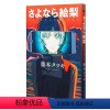 [正版]再见绘梨 日文原版漫画书 藤本树 さよなら絵梨 再见绘梨 藤本 タツキ 藤本树短篇作品 集英社 LOOKBAC