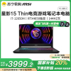 微星(MSI)星影15 Thin电竞游戏本15.6英寸笔记本电脑(i7-12650H RTX4050 16G 512GB FHD 144HZ 宇宙灰)
