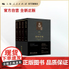 蒙田全集(全四册)(国内首次收录蒙田全部作品的合集,包括《随笔全集》、《意大利游记》,以及书信、格言等集外文字)