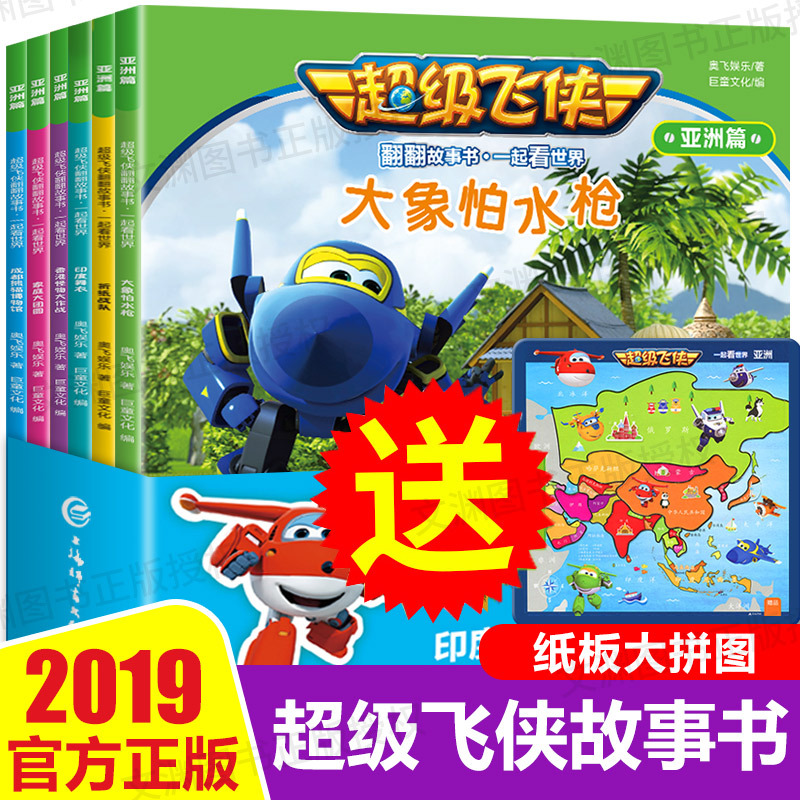 送大拼图超级飞侠故事书全套6册益智图画故事书儿童绘本234678岁幼儿