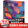 [2024新书]Illustrator平面设计标准教程 微课版 白莉 高等院校计算机应用系列教材书 ai教程书籍 清华大