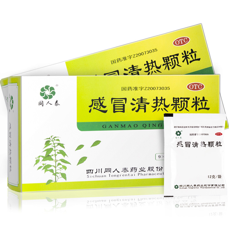 同人泰 感冒清热颗粒 9袋 疏风散寒,解表清热.