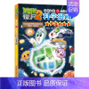 57.疫情与防疫卷 [正版]植物大战僵尸2宇宙卷植物大战僵尸科学漫画玩转科学动物交通科学恐龙科学世界遗产未解之谜百科全书