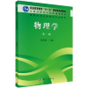 诺森物理学徐龙海9787030300577科学出版社