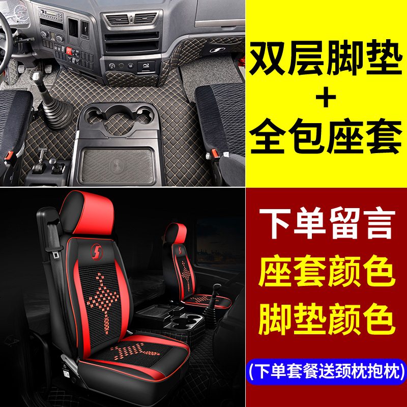 [补贴10%]陕汽德龙x3000座套新M3000坐垫装饰用品f3000全包四季通用座椅套高清大图
