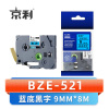 京利 标签色带9MM BZE-521 个 蓝底黑字