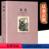 复活 [正版]复活 原版原著完整无删减 列夫托尔斯泰著 世界经典文学名著外国小说青少年成人版 中学生初中高中生课外阅读书