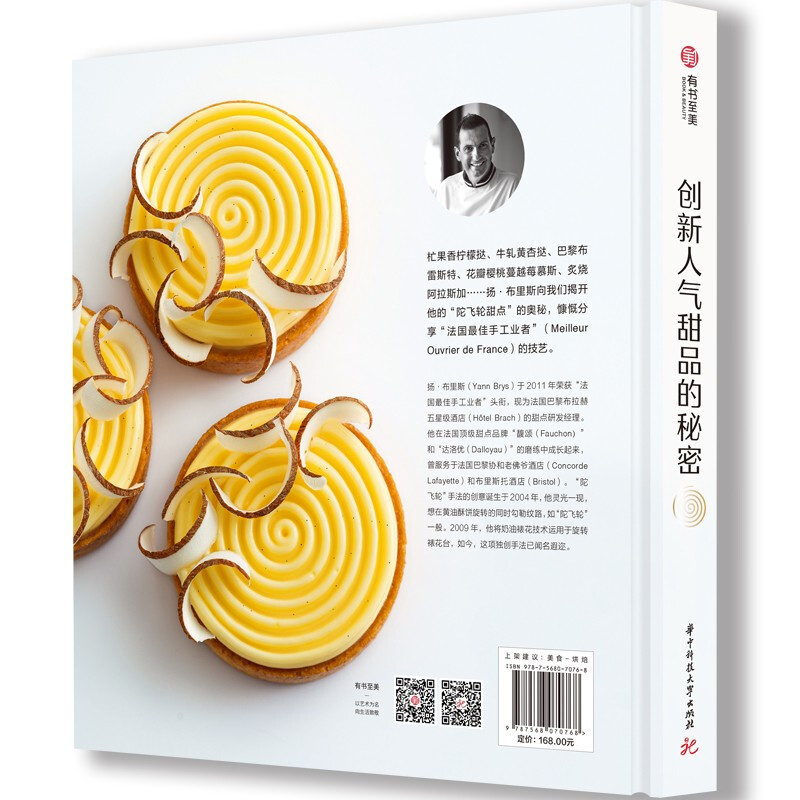 [正版]创新人气甜品的秘密 扬布里斯的陀飞轮挤花甜点 中文版 台版引进 奶油裱花技术 制作教程书籍 配方组合烘焙从业者