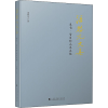 醉染图书潘懋元文集 卷7·昔年作品及9787536166646